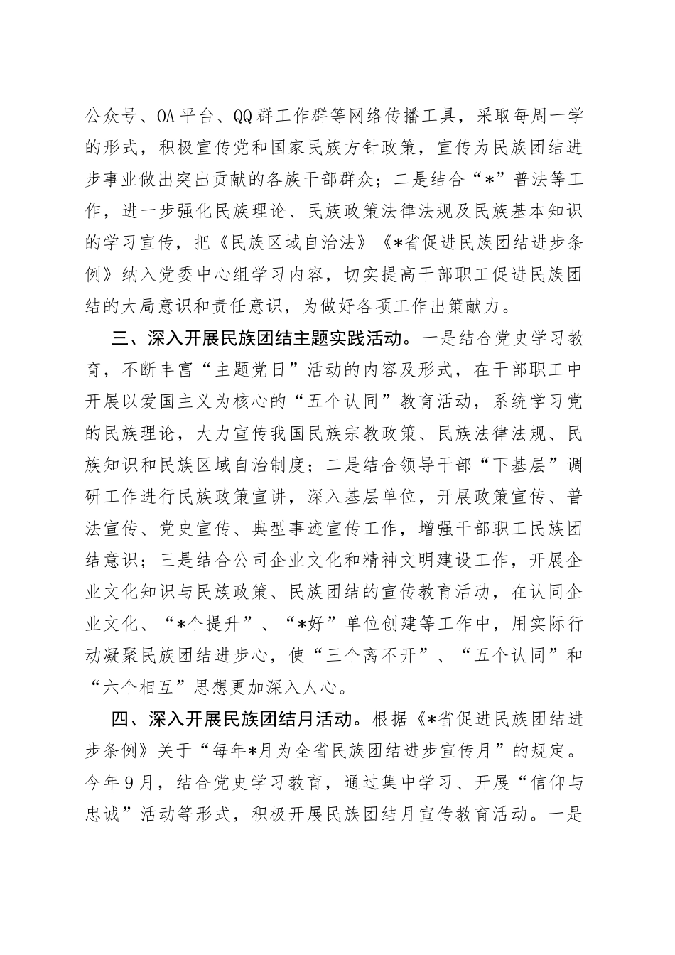 民族团结进步工作经验材料（集团公司）_第2页