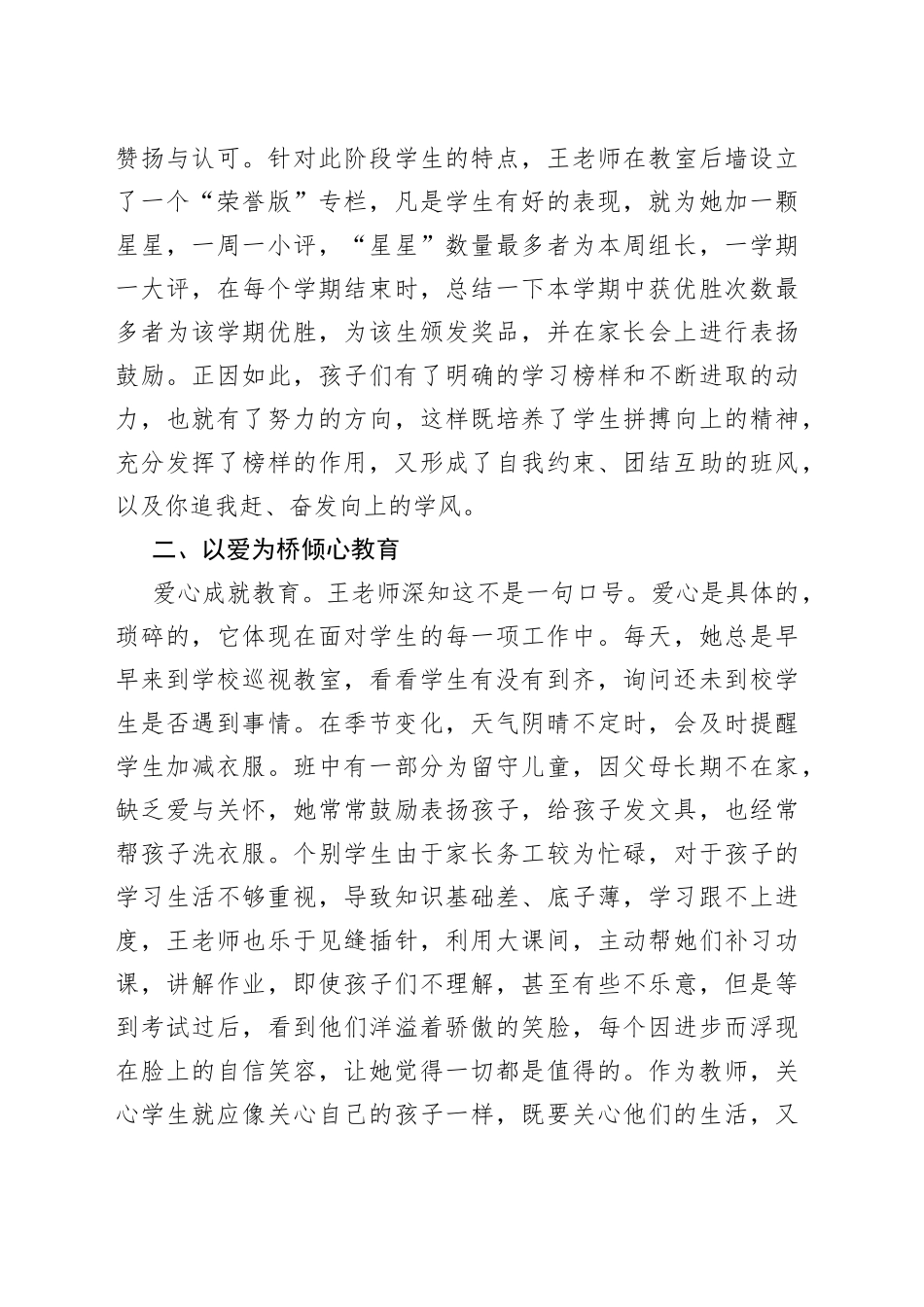 模范班主任事迹材料_第2页