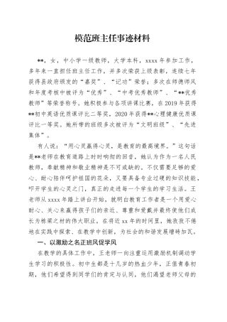 模范班主任事迹材料