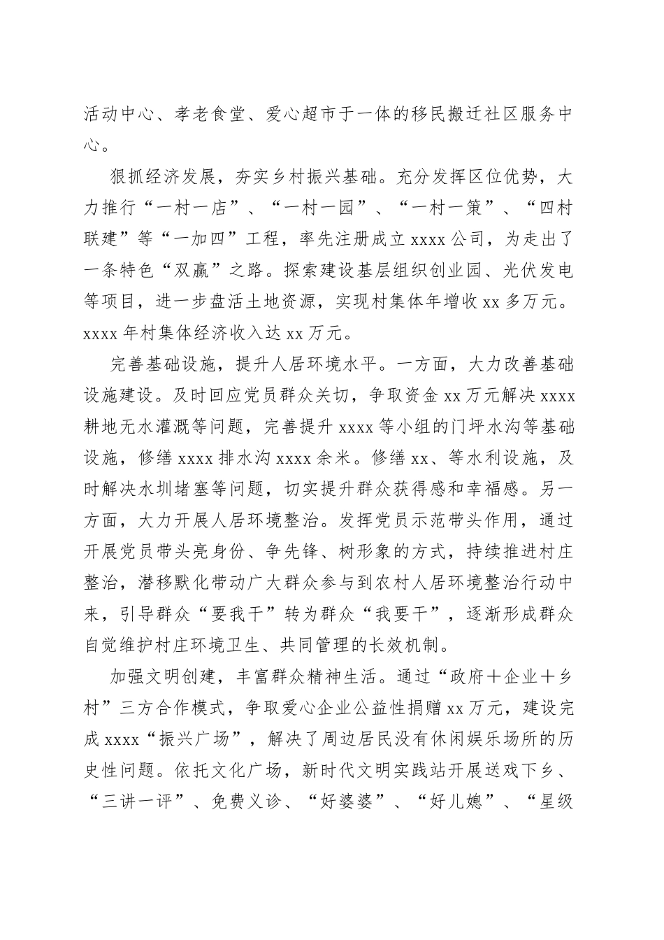 模范党组织推荐主要事迹材料_第2页