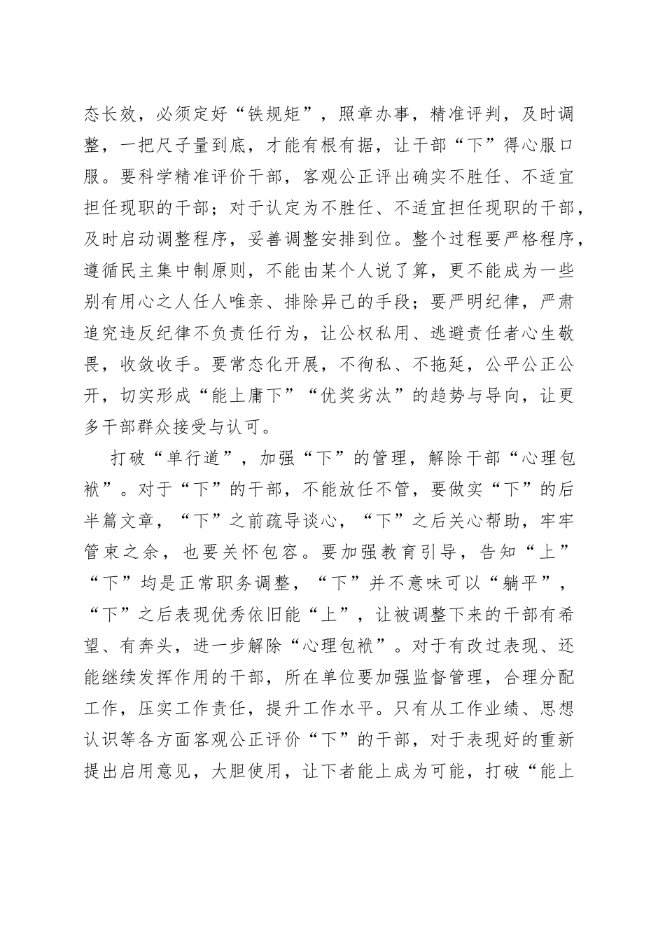 莫让干部能下“打水漂”_第2页