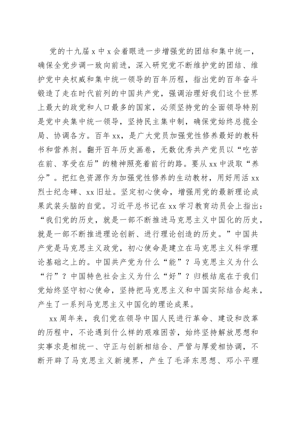 某常务副县长在xx学习教育十九届X中X会精神专题读书班上的发言_第2页