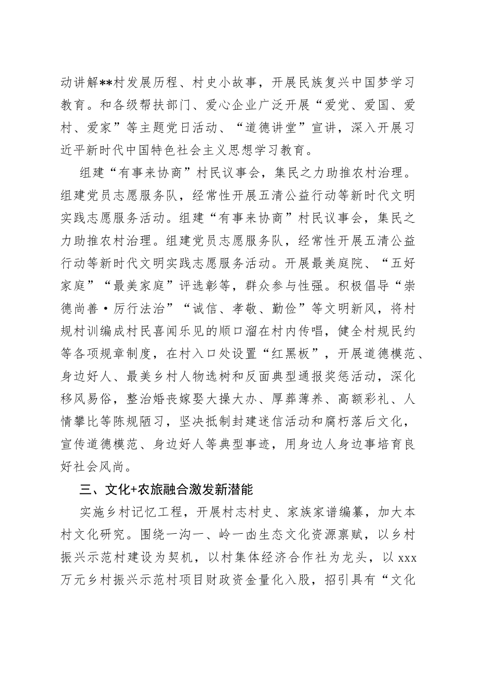 某村2022年申报县级乡村文化振兴样板村镇工作汇报（1）_第2页