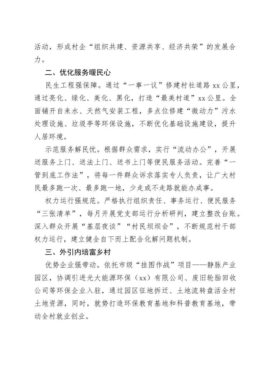 某村经验材料：党建引领聚合力，乡村振兴添动力_第2页