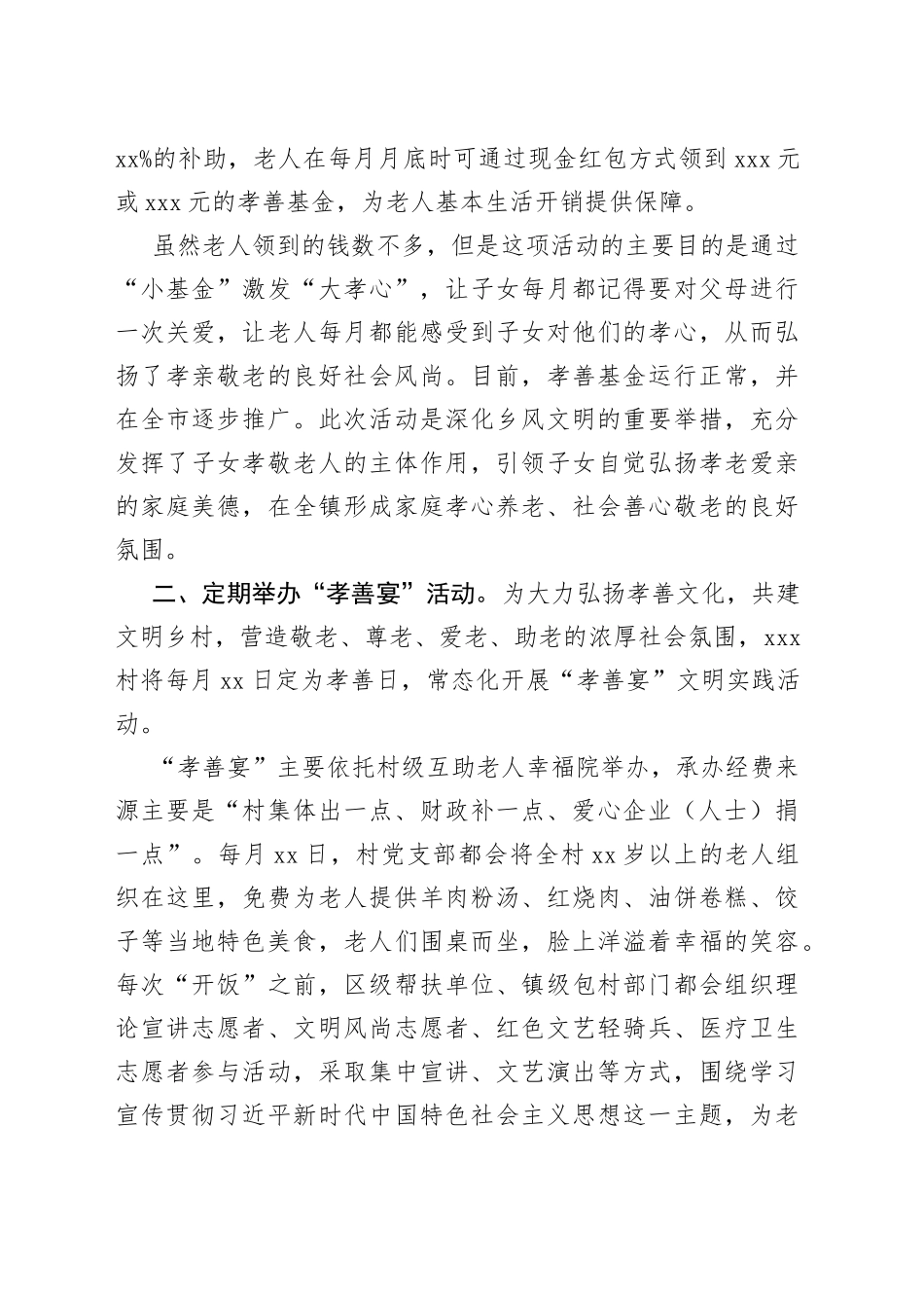 某村新时代文明实践站建设工作情况汇报_第2页