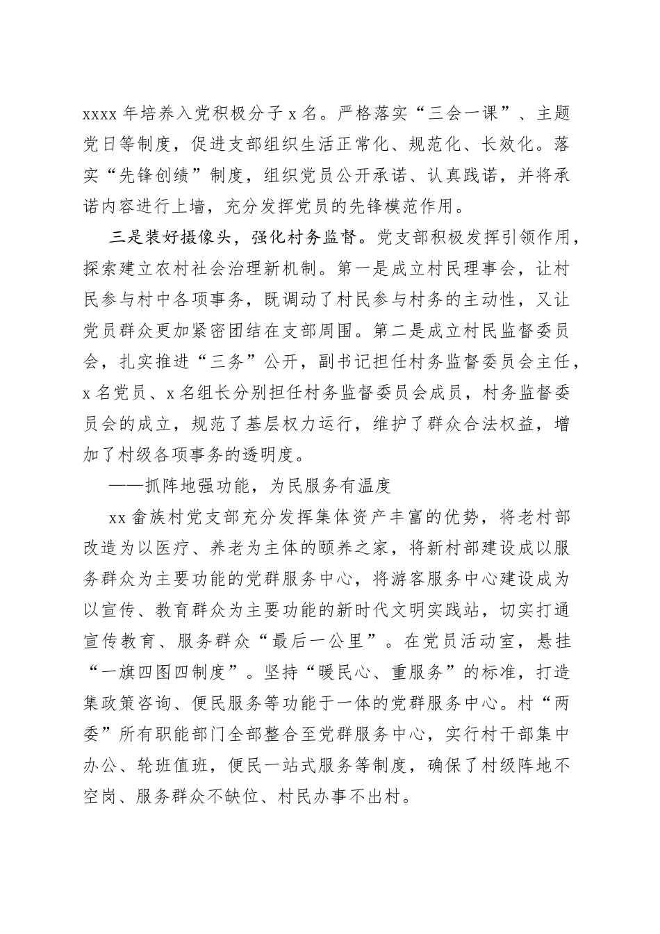 某村抓基层党的建设助推乡村振兴工作情况汇报_第2页