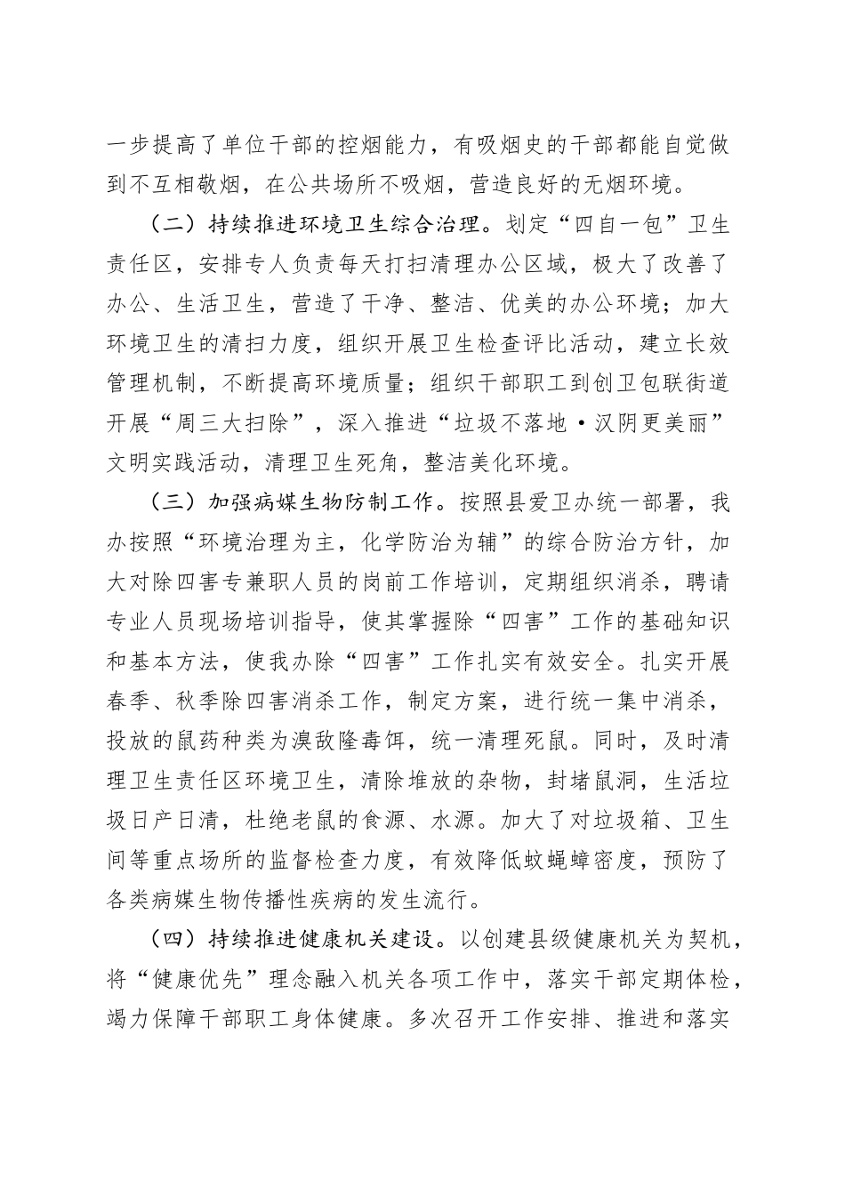 某单位爱国卫生运动工作总结_第2页