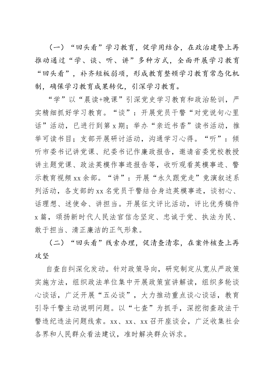 某单位政法队伍教育整顿“回头看”工作汇报_第2页