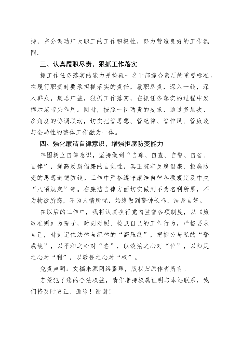 某副局长廉政谈话发言提纲_第2页