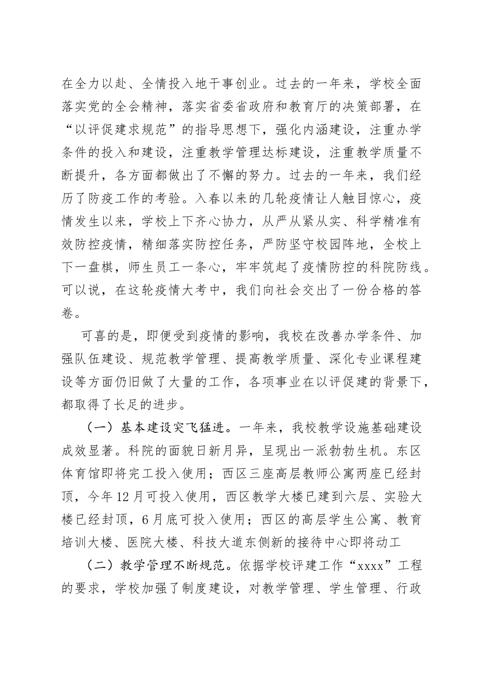 某高校在庆祝建校31周年大会上的讲话_第2页