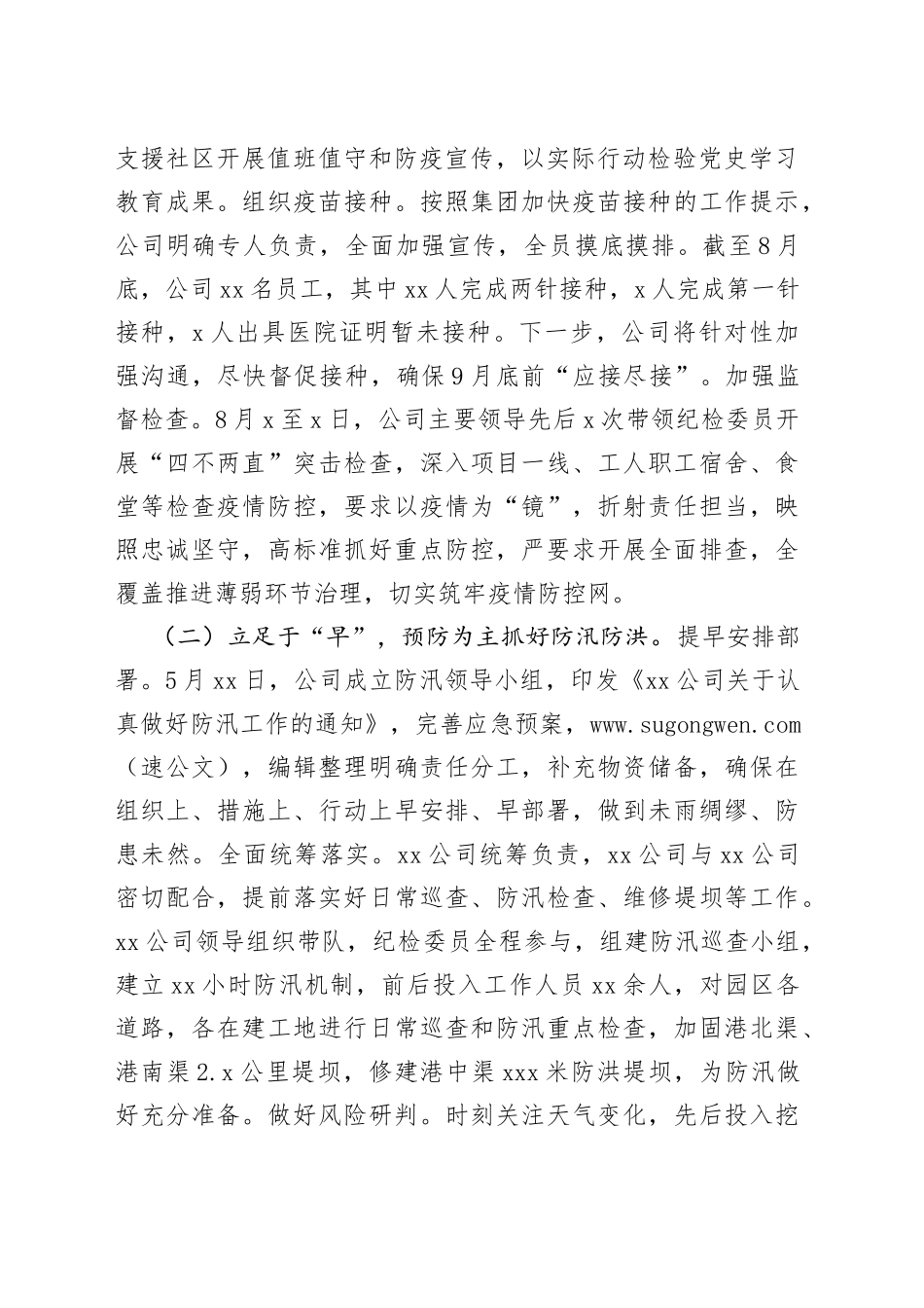 某公司纪检工作情况报告_第2页