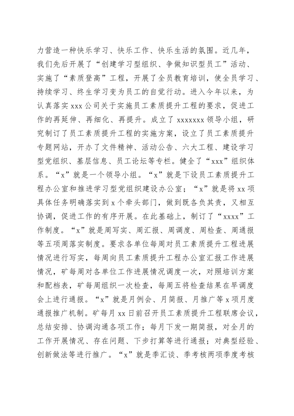 某公司实施员工素质提升工程经验材料_第2页