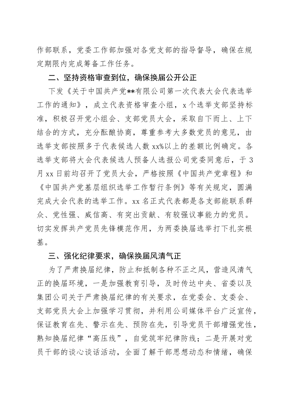 某国企党委换届工作总结_第2页