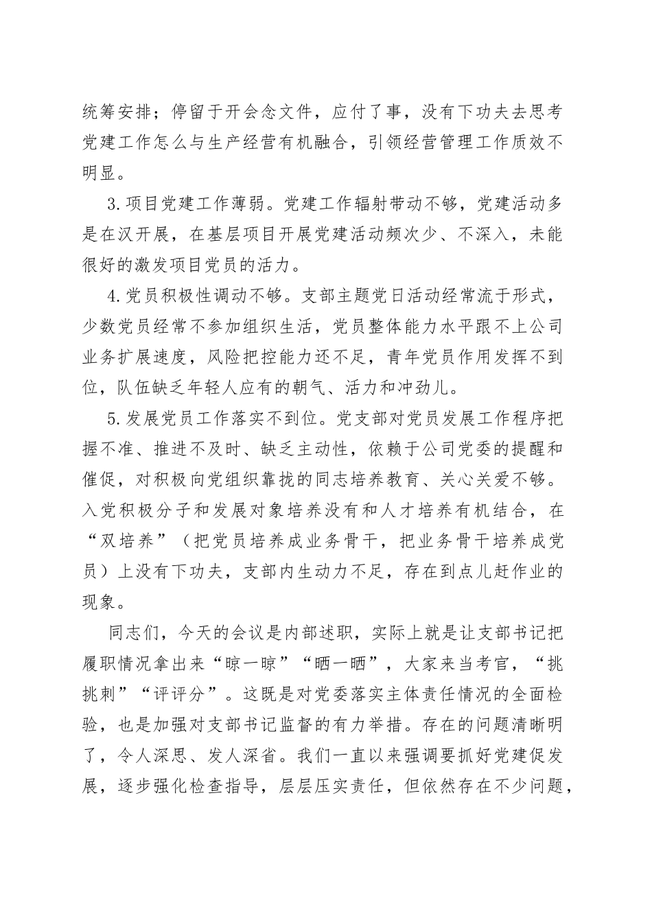 某国企党委书记在公司党建纪检工作会上的讲话（含述职点评）（1）_第2页