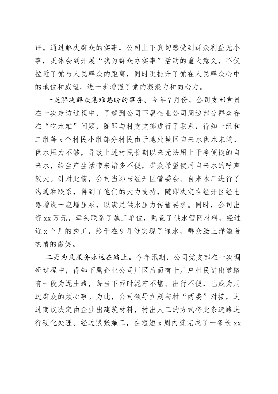 某国企公司“我为群众办实事”工作总结_第2页