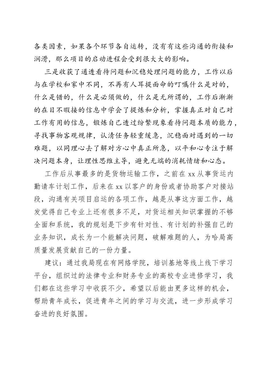 某国企青年座谈会发言稿_第2页