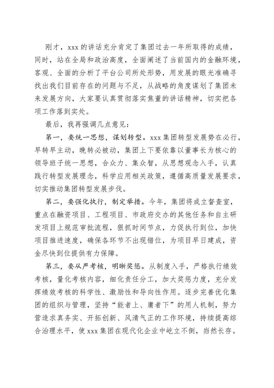 某国有企业（城投公司）年度工作会议上的主持词_第2页