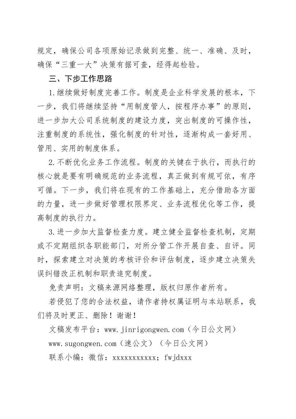 某国有企业“三重一大”事项跟踪情况报告_第2页