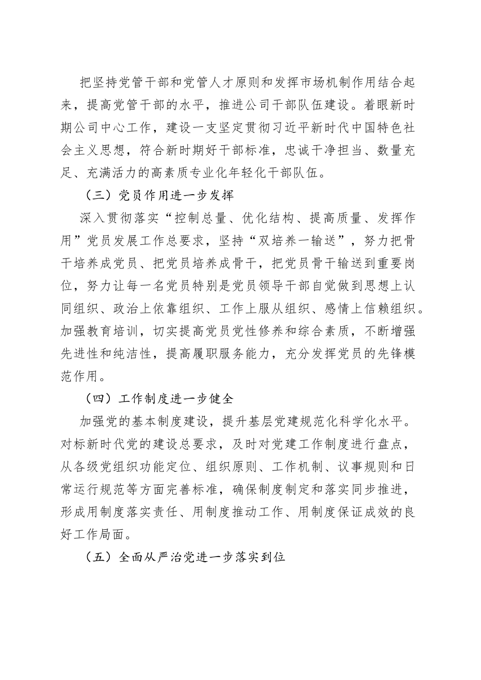 某国有企业党的建设工作十四五规划纲要_第2页