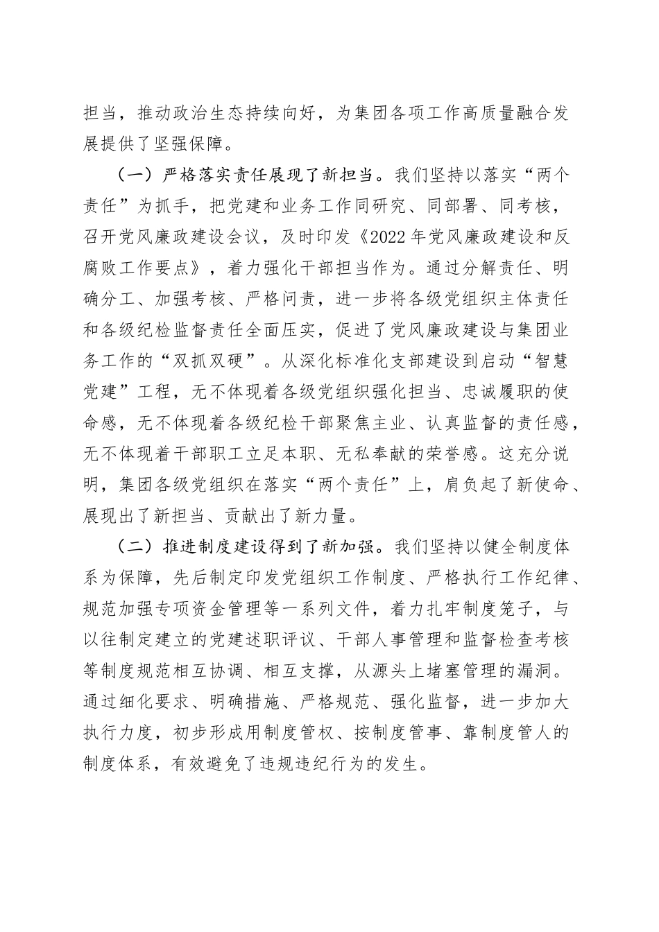 某国有企业党委书记在公司党风廉政建设工作会议上的讲话_第2页