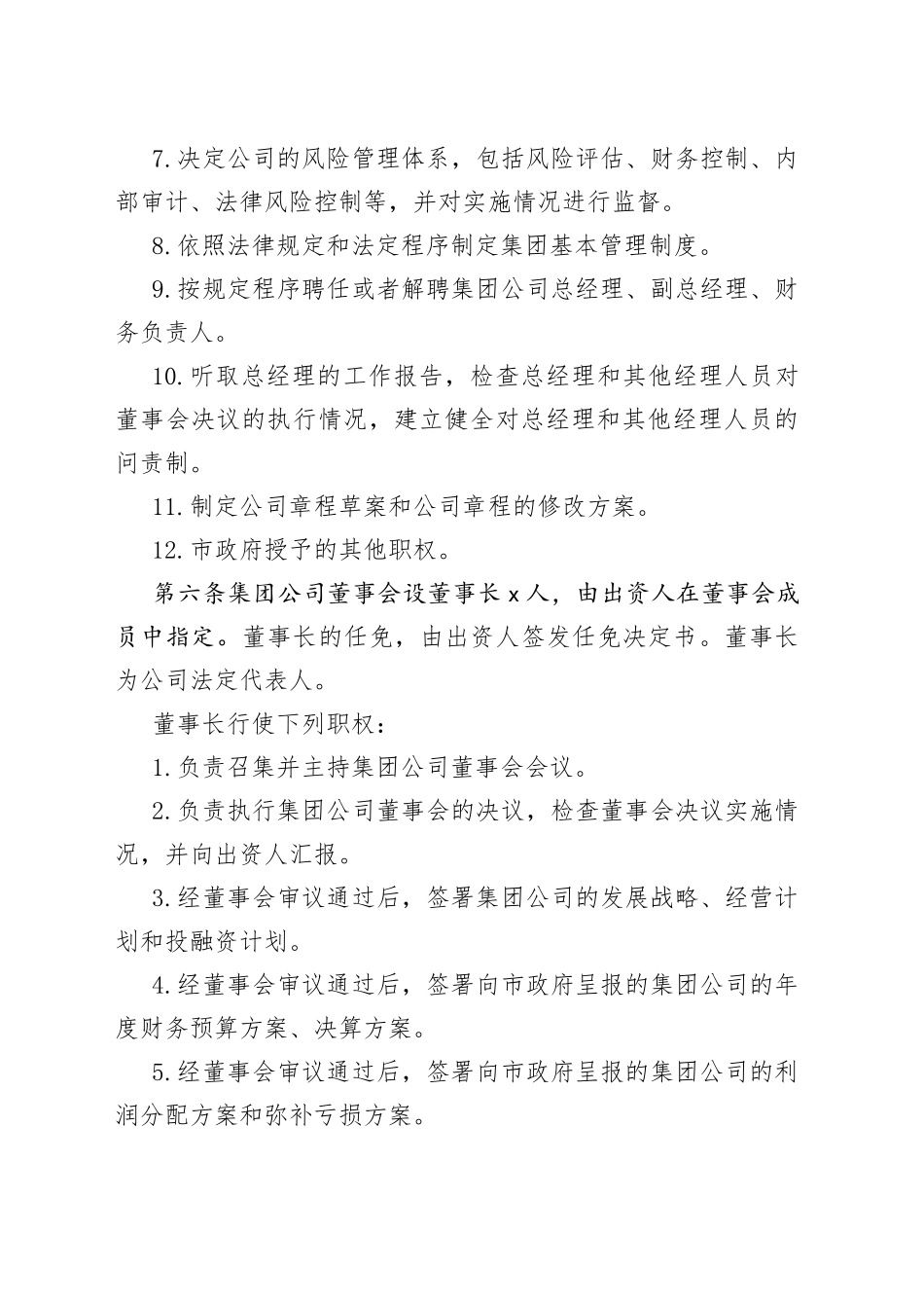 某国有企业董事会议事规则_第2页