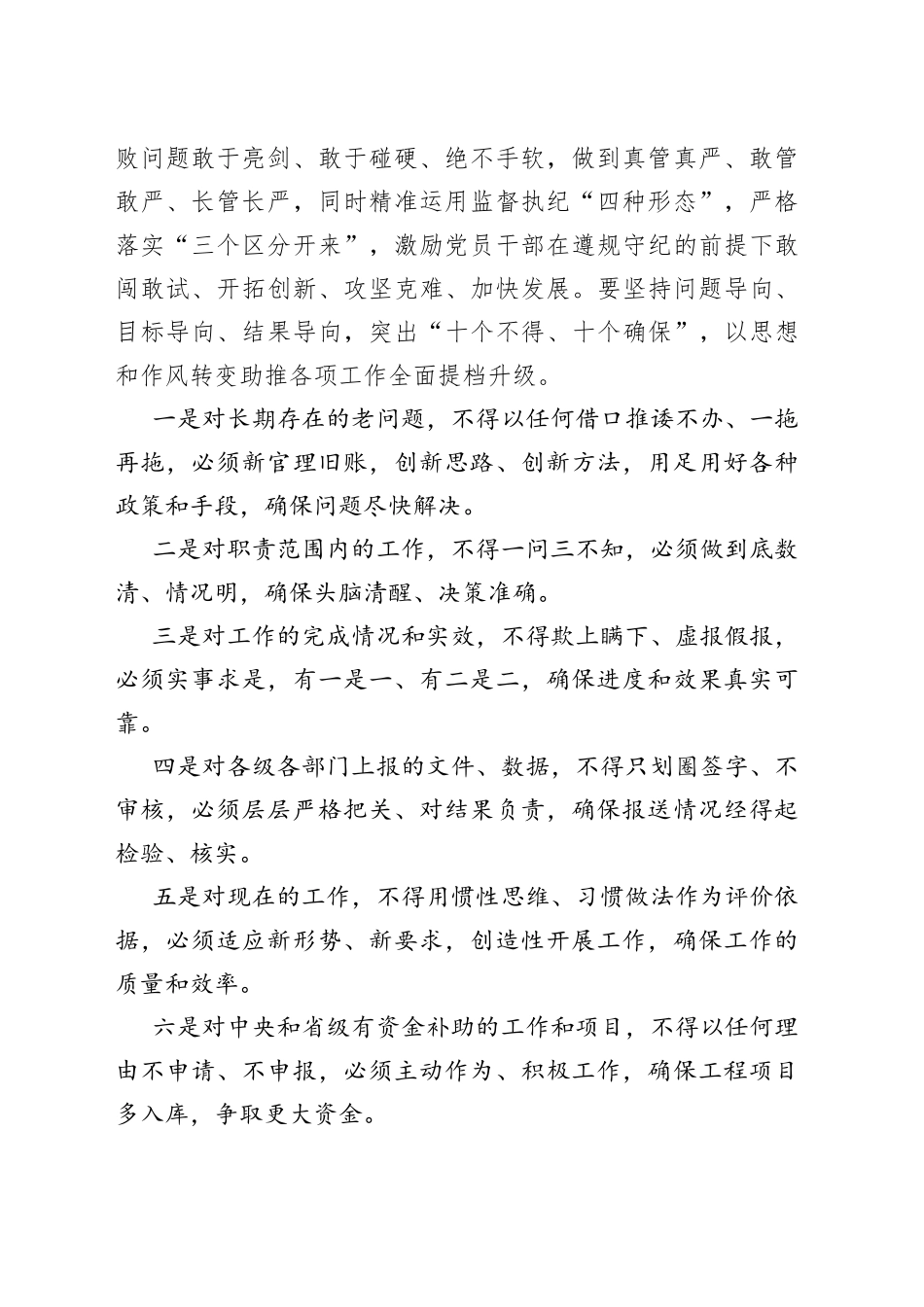 某国有企业作风纪律整顿工作推进方案_第2页