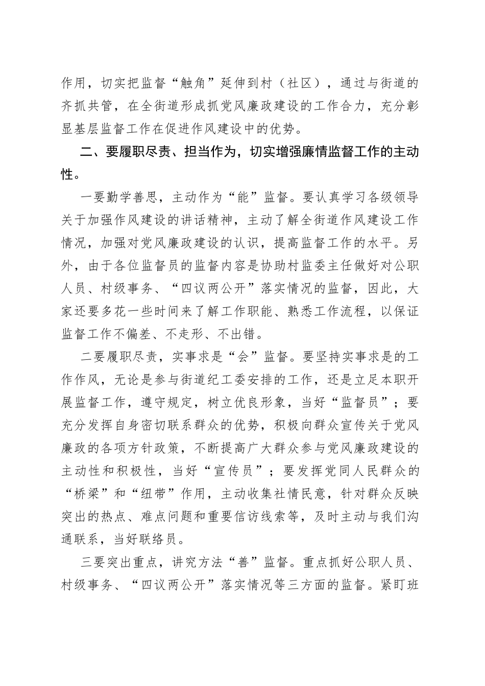 某街道村级廉情监督员聘书发放仪式上的讲话_第2页