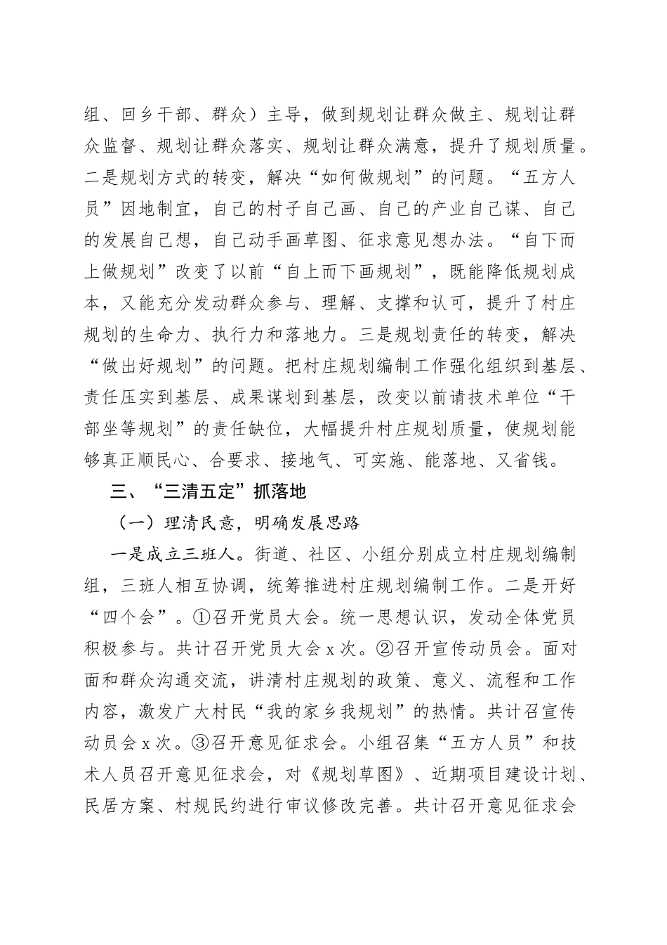 某街道村庄规划工作经验材料_第2页