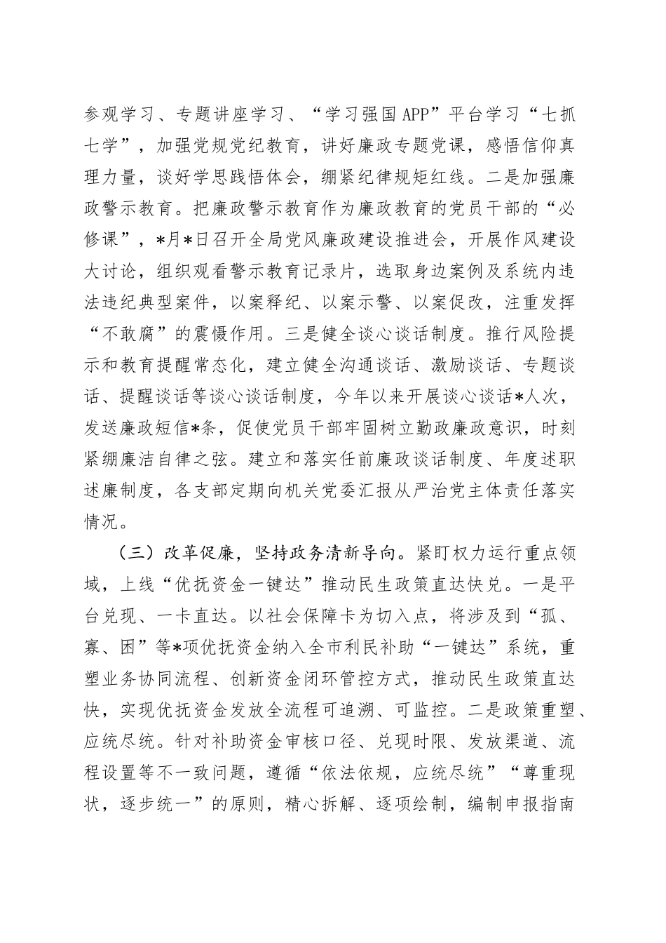 某局“清廉机关”创建工作情况汇报_第2页