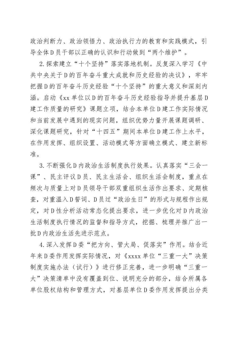 某局2022年党的建设工作要点_第2页