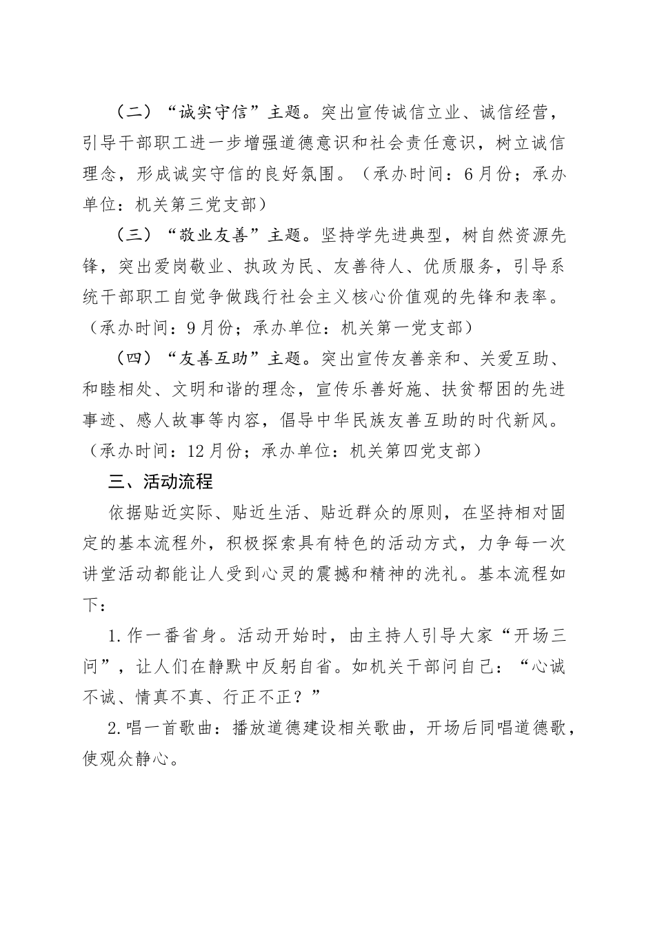 某局2022年度道德讲堂活动实施方案_第2页