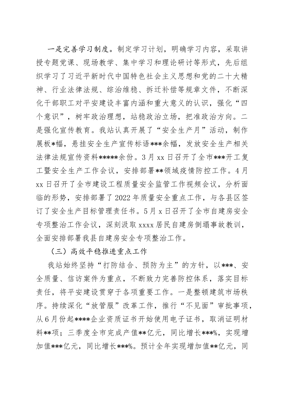 某局2022年度平安建设工作报告_第2页