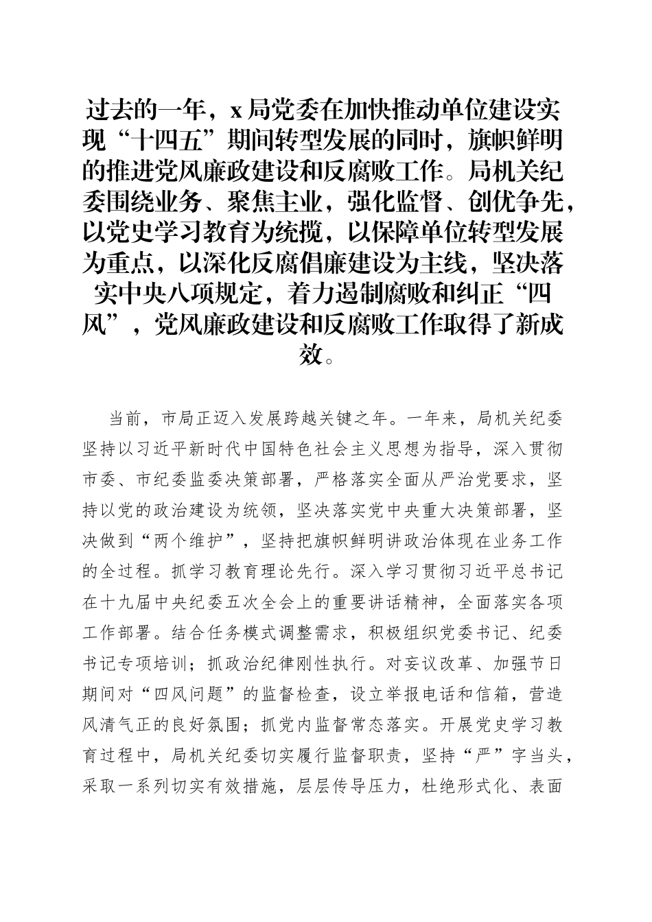 某局2022年风廉政建设和反腐败工作要点_第1页