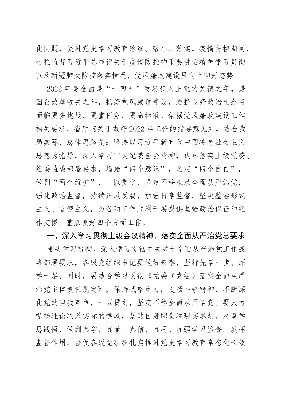 某局2022年风廉政建设和反腐败工作要点_第2页