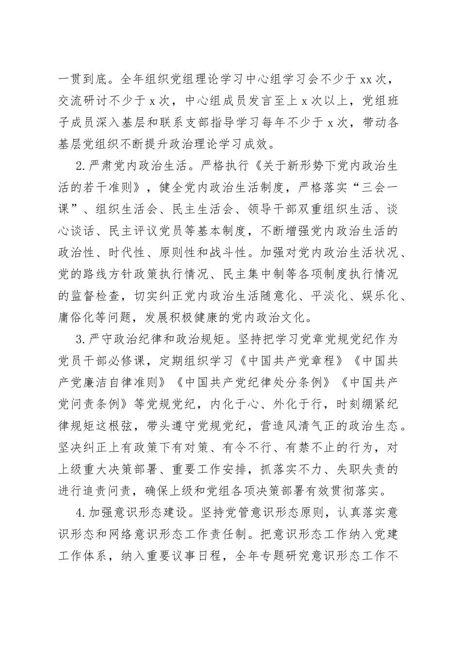 某局2022年局面从严治党工作要点_第2页