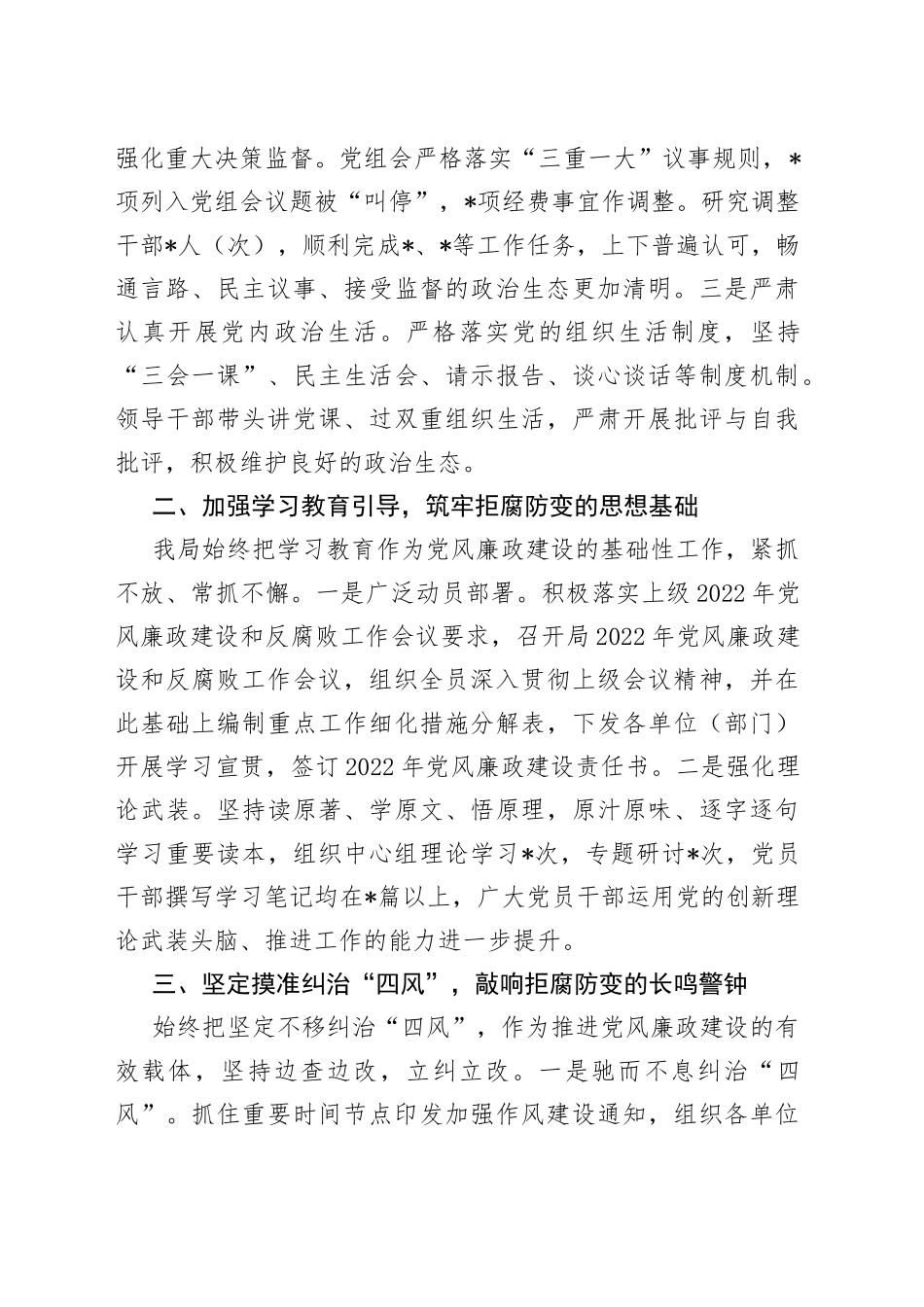 某局2022年上半年党风廉政建设责任制落实情况报告_第2页