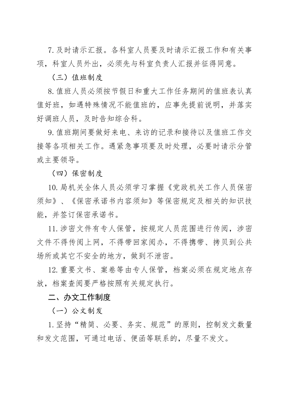 某局办公办文办会办事制度(1)_第2页