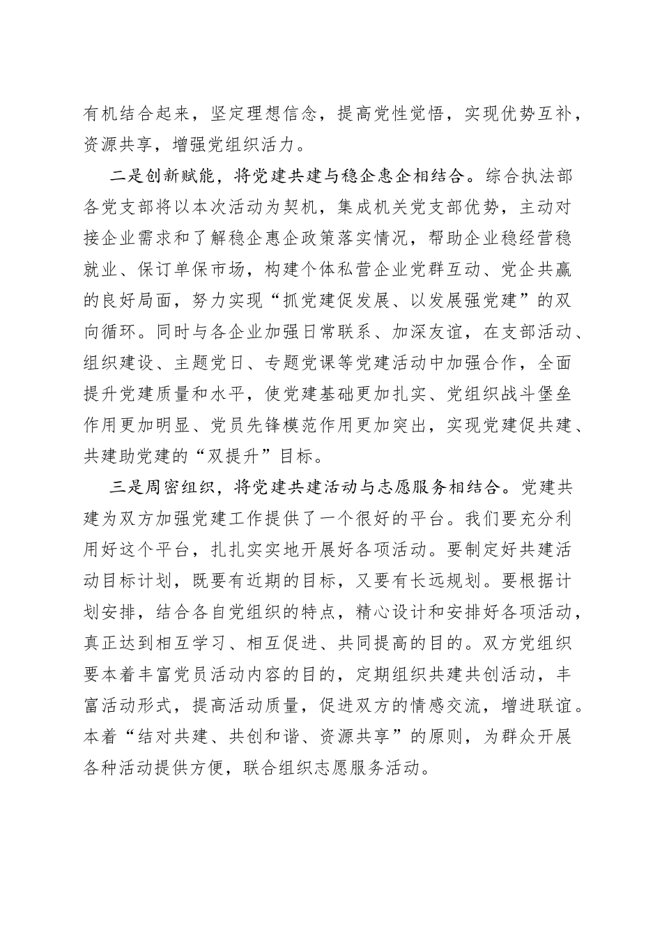 某局党支部书记“党建共建资源共享”表态发言_第2页