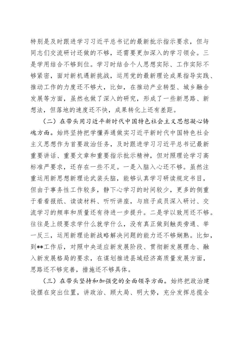 某局党组书记、局长2022年度专题民主生活会“六个带头”对照检查材料_第2页