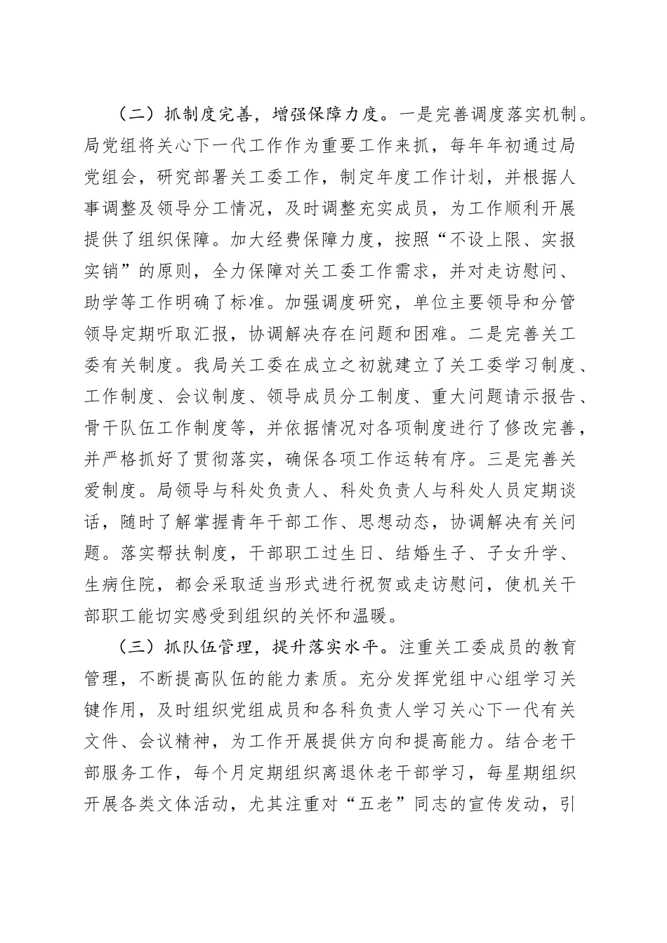 某局关心下一代工作情况总结汇报_第2页