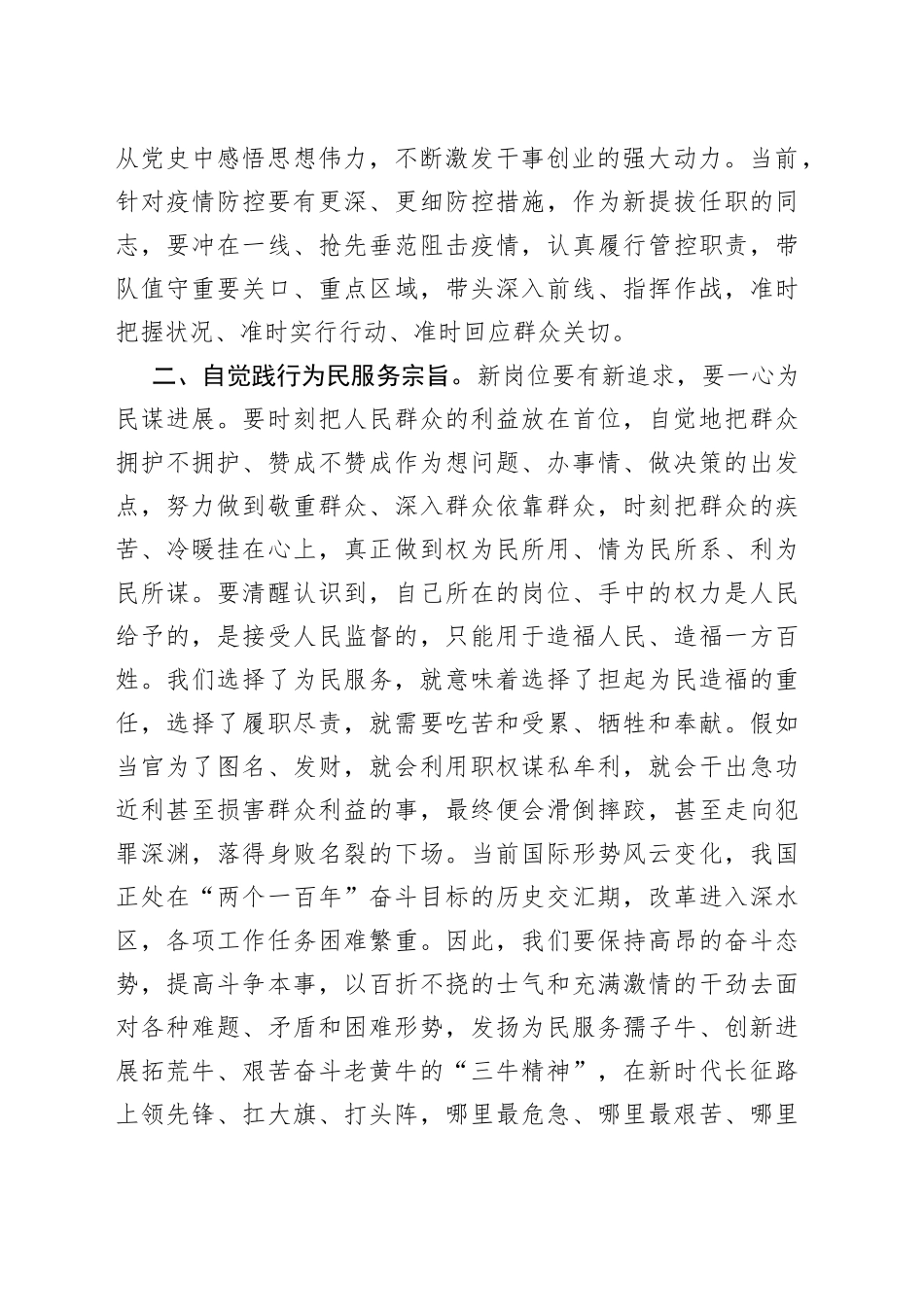 某局新提拔任职干部集体廉政谈话提纲_第2页