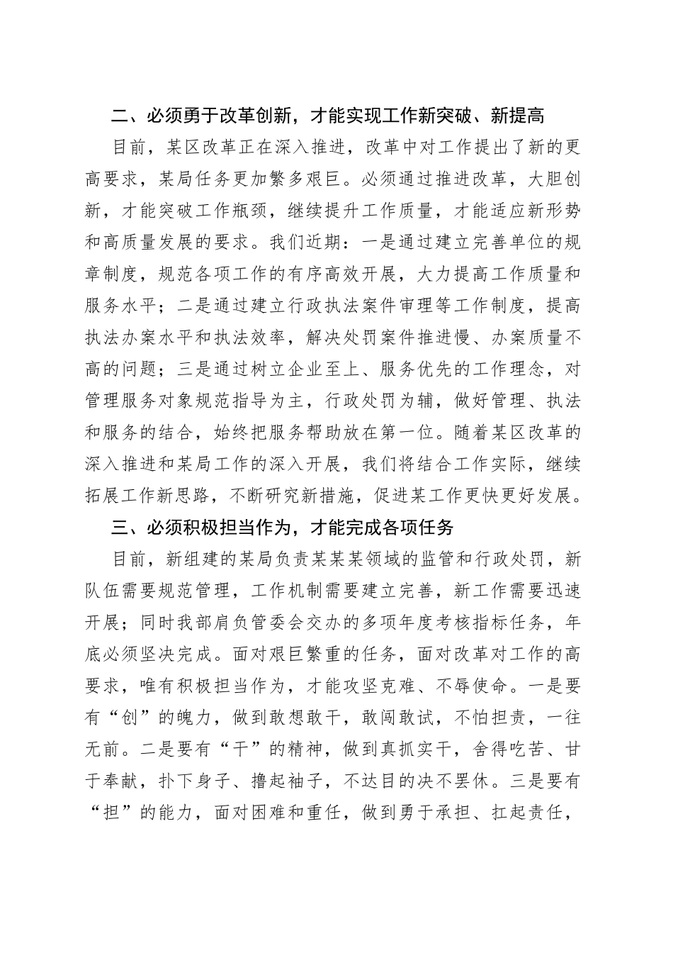 某局长解放思想大讨论发言材料_第2页