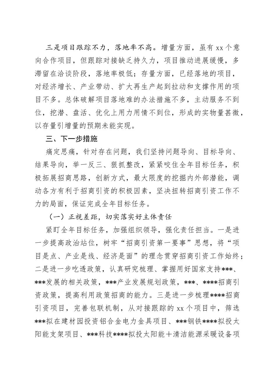 某局招商引资工作表态发言材料_第2页