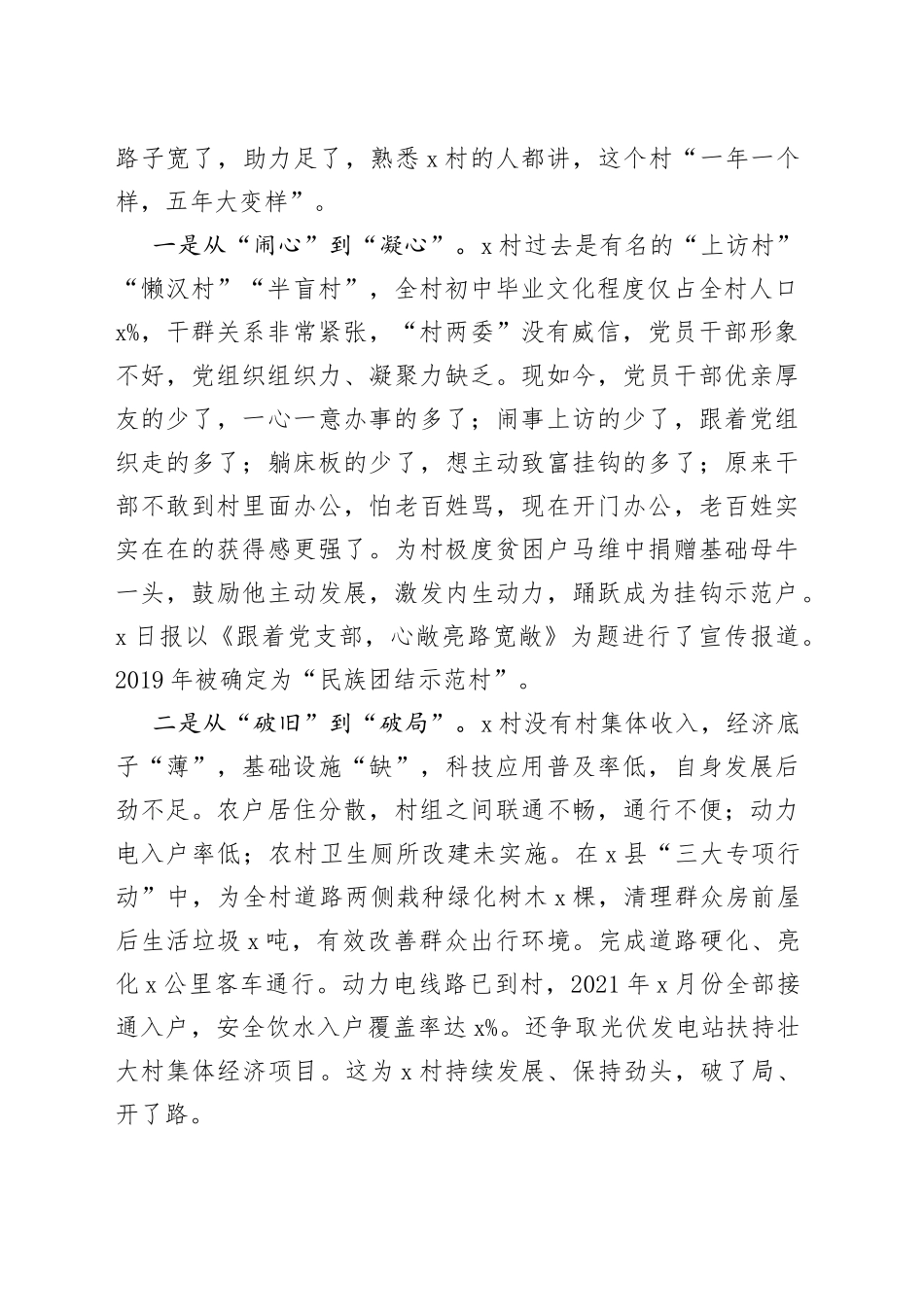 某局驻村帮扶五年工作情况报告_第2页