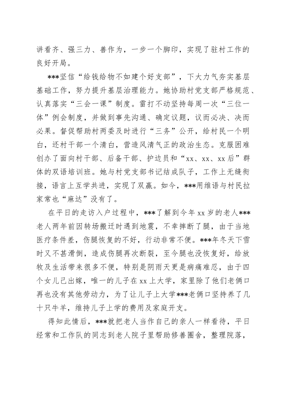 某局驻村工作队队长、第一书记先进事迹：做一个群众称赞的好书记_第2页