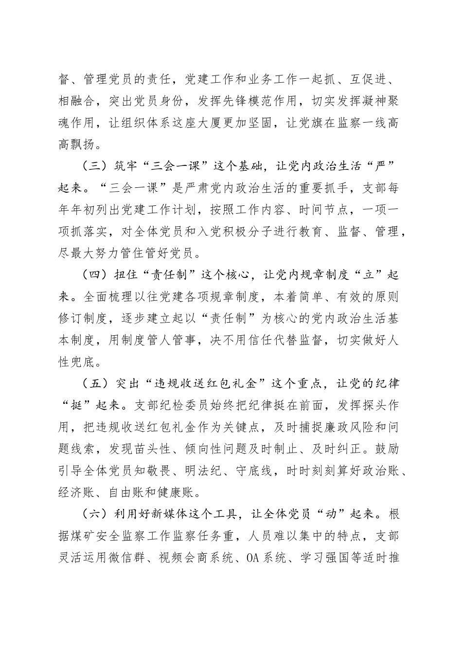 某矿山安全监察局党支部工作总结_第2页