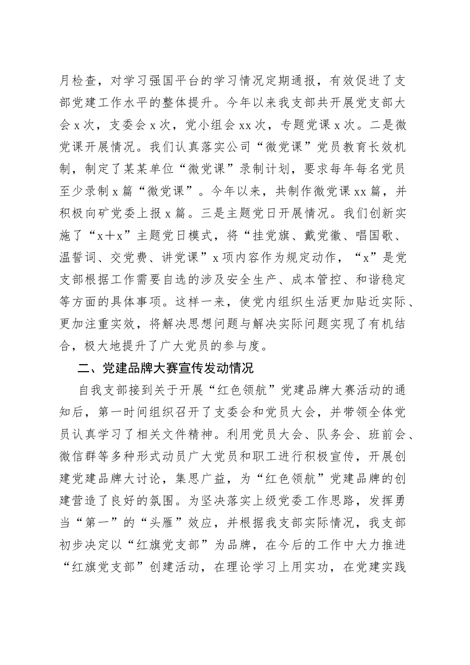 某某单位党支部工作开展情况汇报_第2页