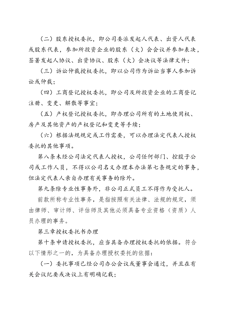 某某公司授权委托管理办法_第2页