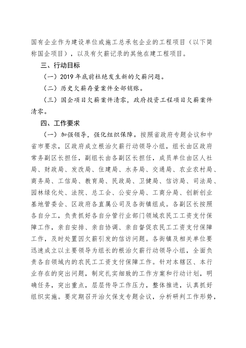 某某区根治欠薪行动实施方案_第2页