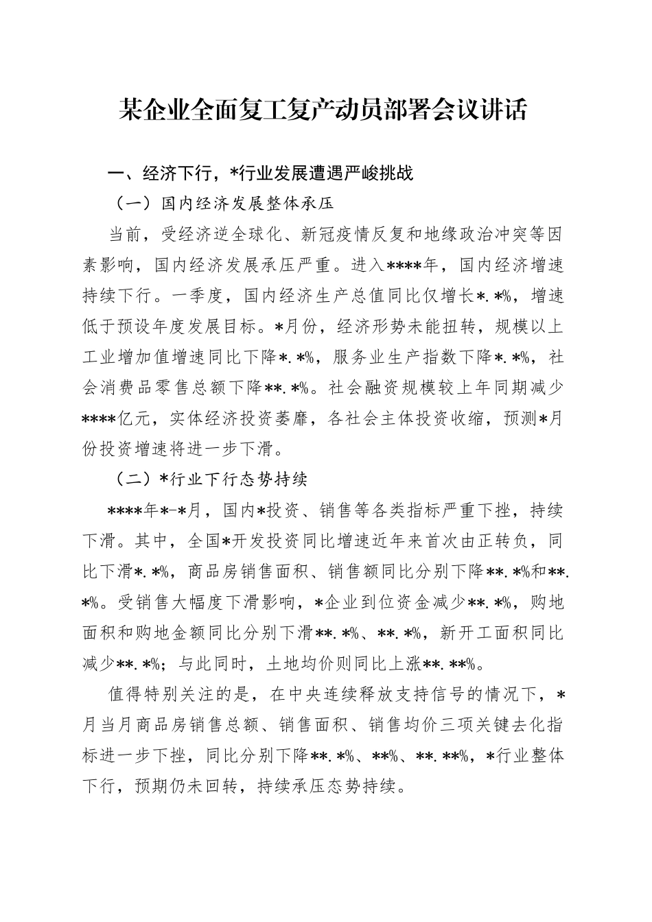 某企业全面复工复产动员部署会议讲话_第1页